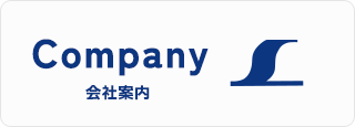 会社案内